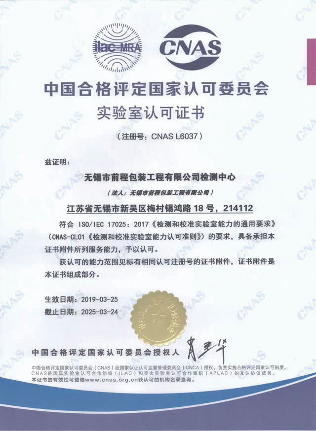 實(shí)驗(yàn)室認(rèn)可證書